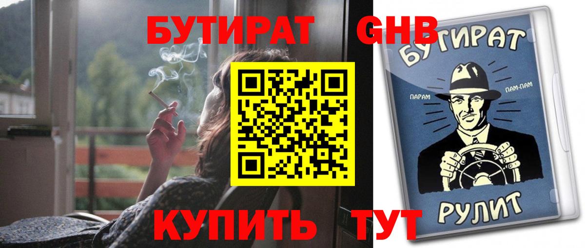 БУТИРАТ GHB Елизово