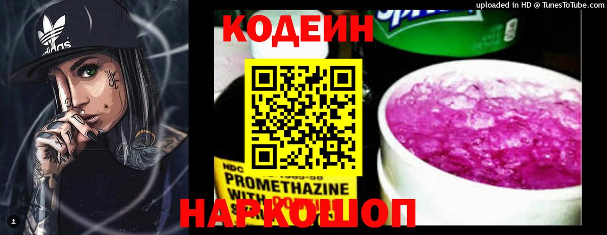 Codein Purple Drank  Вход с VPN  Елизово  Codein Purple Drank 